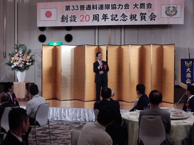 第33普通科連隊協力会大鷹会創立20周年記念祝賀会