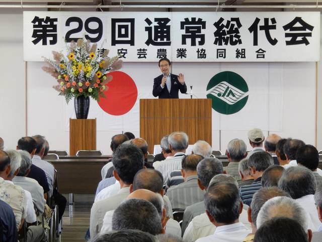 津安芸農業協同組合 第29回通常総代会