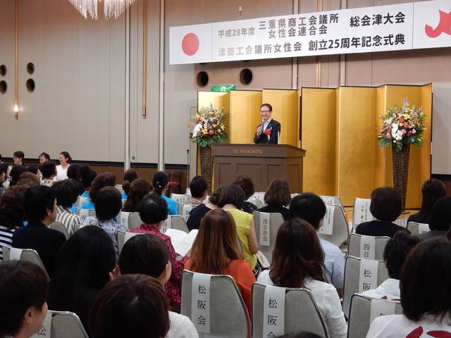 三重県商工会議所女性会連合会総会