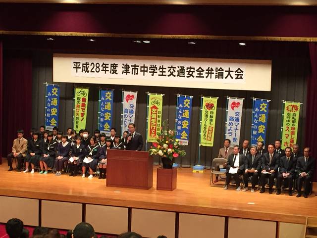 津市中学生交通安全弁論大会