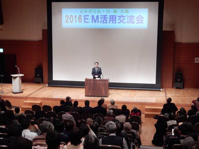 2016EM活用交流会