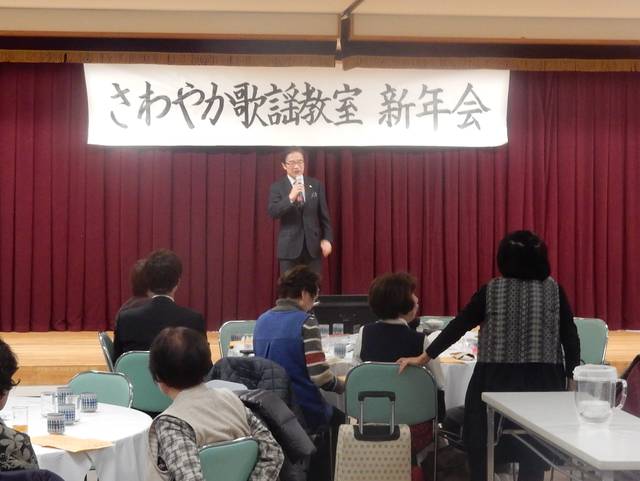 第19回さわやか歌謡教室新年会