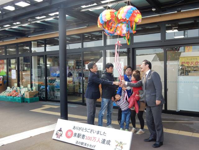 道の駅津かわげ来駅者数100万人達成イベント 