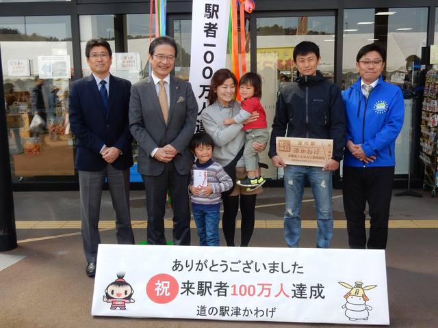 道の駅津かわげ来駅者数100万人達成イベント 