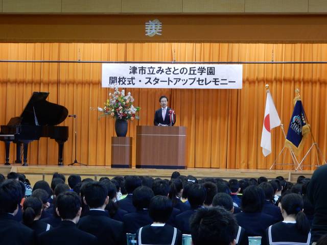 みさとの丘学園 開校式 