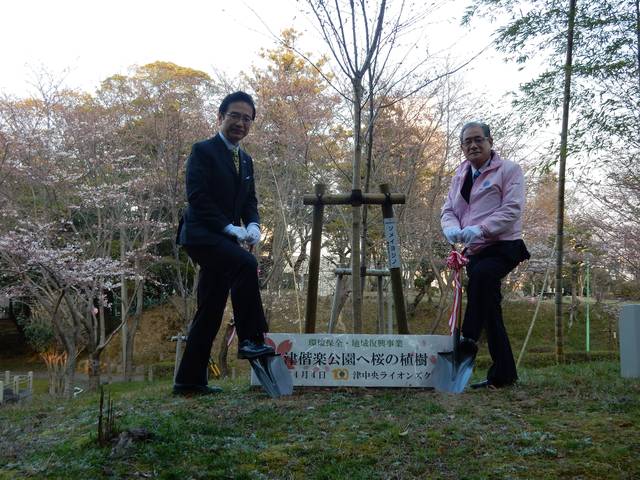 津中央ライオンズクラブ桜植樹式