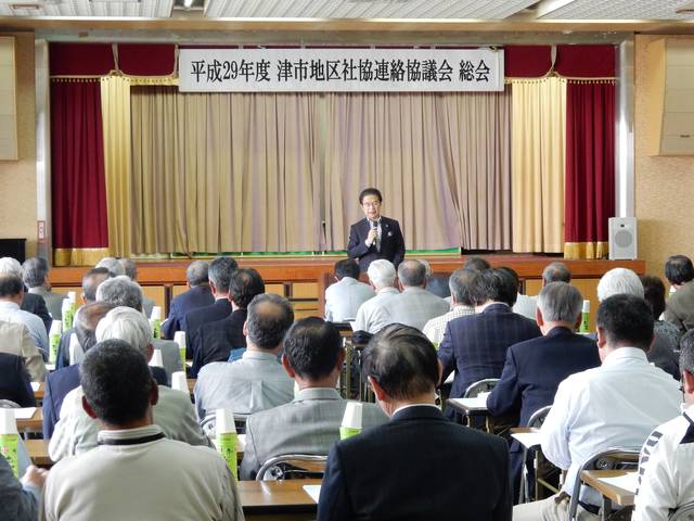 津市地区社協連絡協議会総会