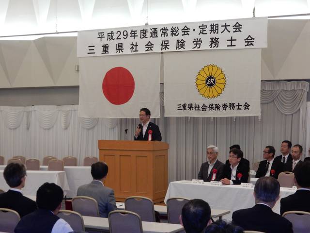 三重県社会保険労務士会通常総会