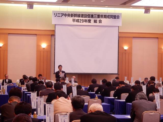 リニア中央新幹線建設促進三重県期成同盟会