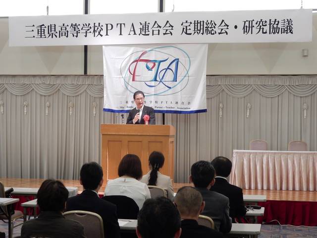 平成29年度三重県高等学校PTA連合会定期総会