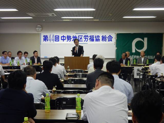 中勢地区労働者福祉協議会