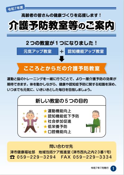 介護予防教室等のご案内の表紙です