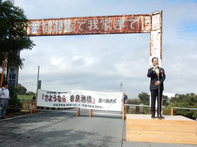 「さようなら香良洲橋」渡り納め式 