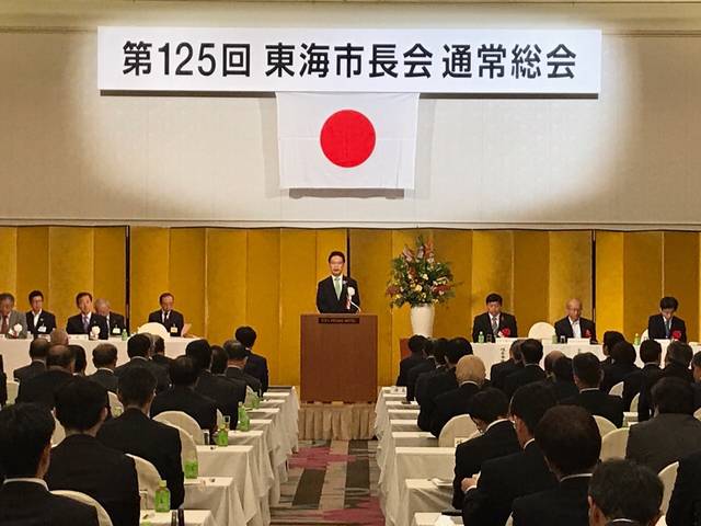 第125回東海市長会