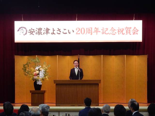 安濃津よさこい20周年記念祝賀会