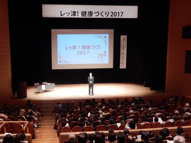 レッ津！健康づくり2017