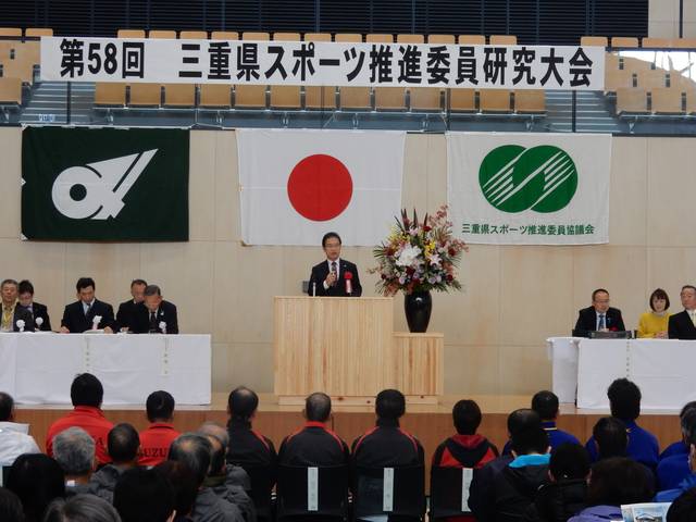 平成29年度三重県スポーツ推進委員研修会