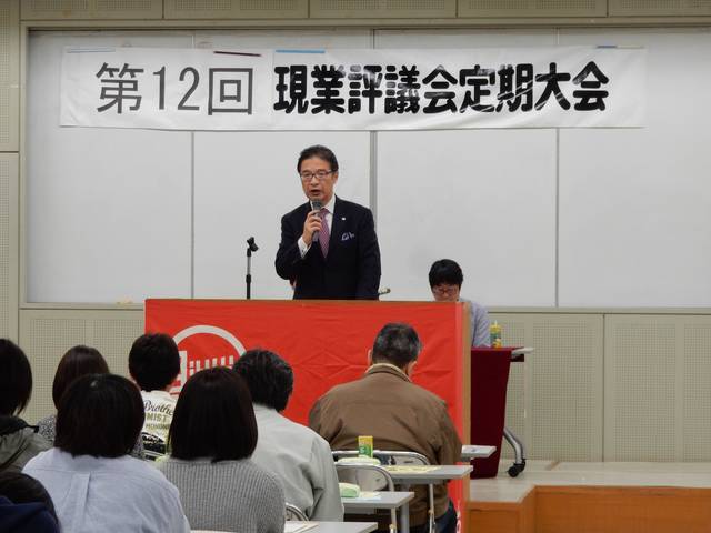 津市職員組合現業評議会定期大会