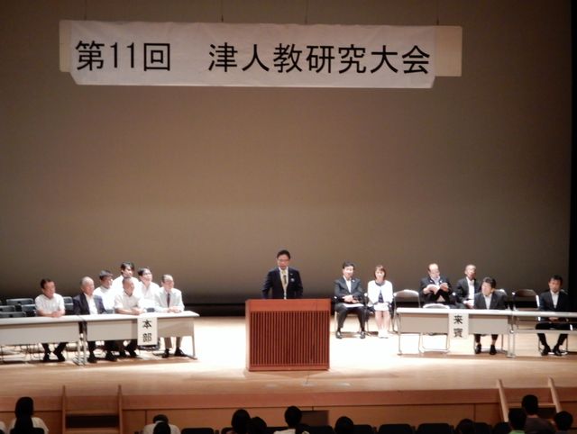 人権・同和教育研究協議会