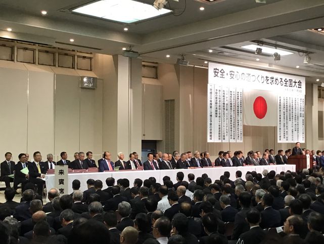 安全安心の道づくりを求める全国大会