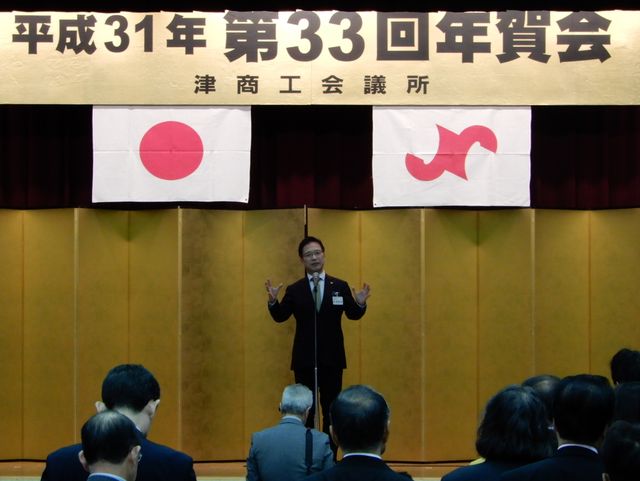 津商工会議所年賀会