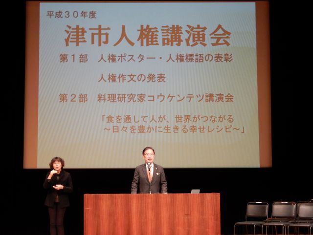 人権講演会