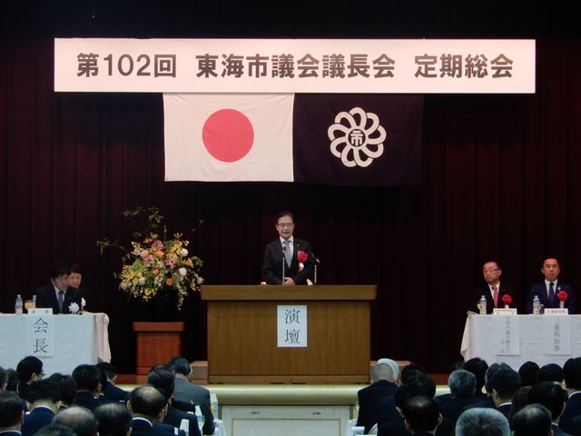 東海市議会議長会