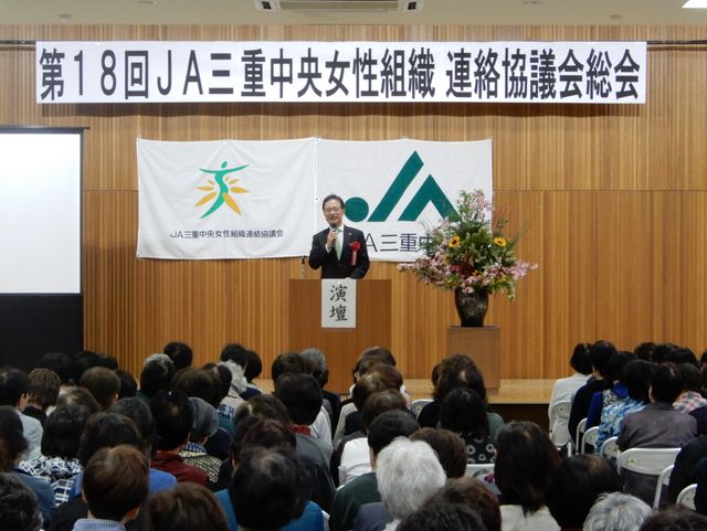 JA三重中央女性組織連絡協議会総会