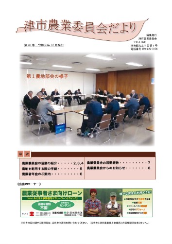 津市農業委員会だより第32号