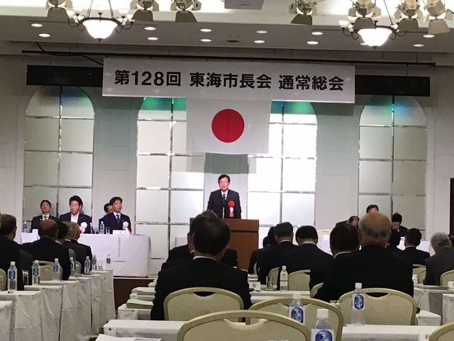 東海市長会