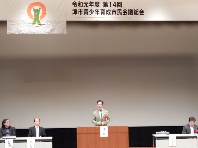 津市青少年育成市民会議定期総会