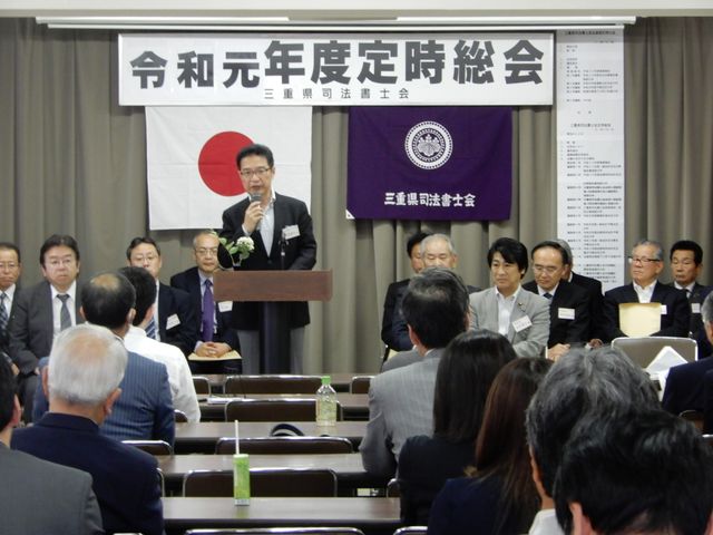 三重県司法書士会定時総会