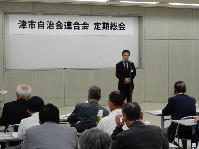 津市自治会連合会 定期総会