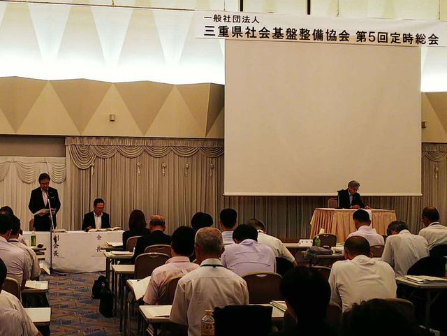三重県社会基盤整備協会 定時総会