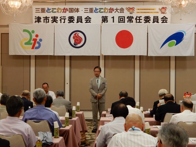 三重とこわか国体・三重とこわか大会津市実行委員会