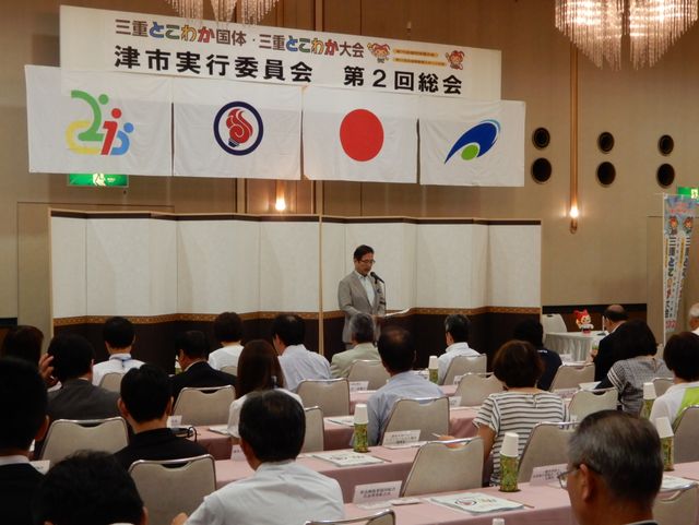 三重とこわか国体・三重とこわか大会津市実行委員会