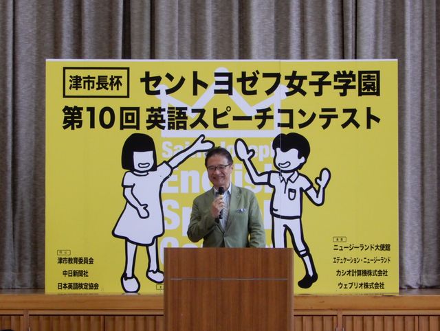 セントヨゼフ女子学園英語スピーチコンテスト