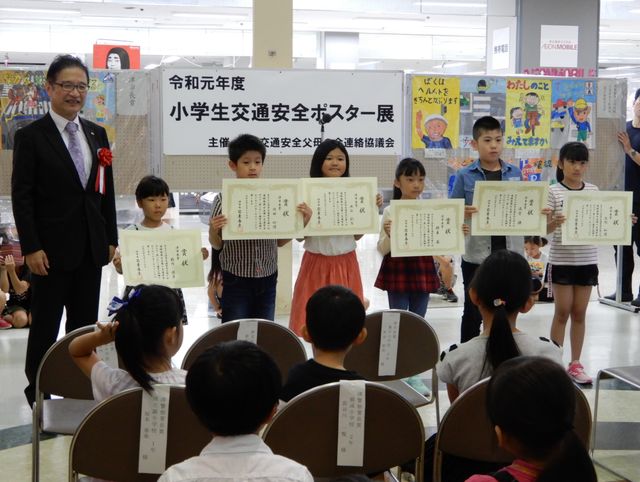 小学生交通安全ポスター展表彰式