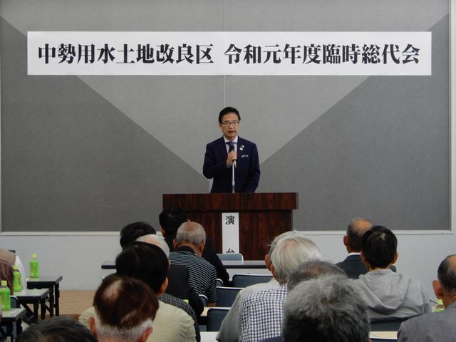 中勢用水土地改良区 令和元年度臨時総代会