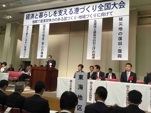 経済と暮らしを支える港づくり全国大会