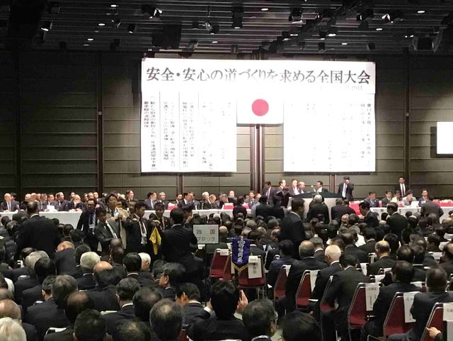 安全・安心の道づくりを求める全国大会