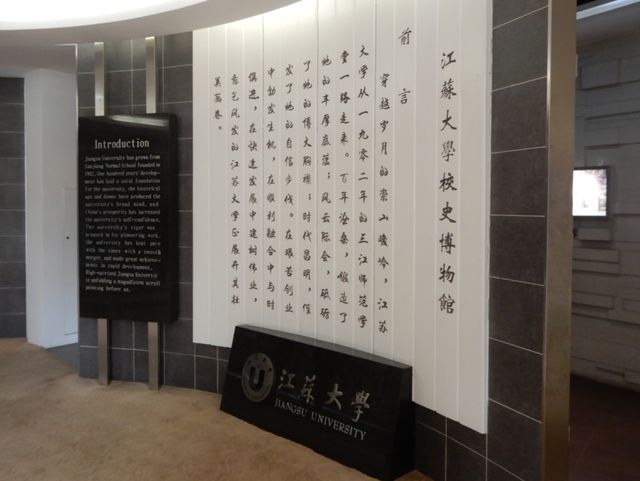 江蘇大学 訪問