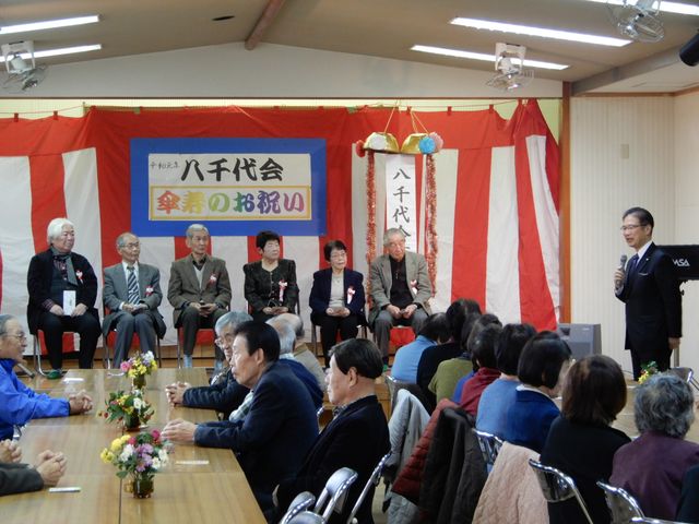 高野老人クラブ八千代会 傘寿のお祝い会