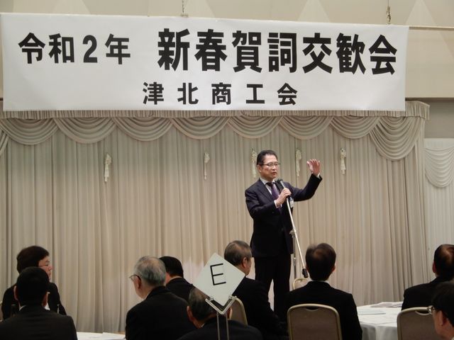 津北商工会 賀詞交歓会