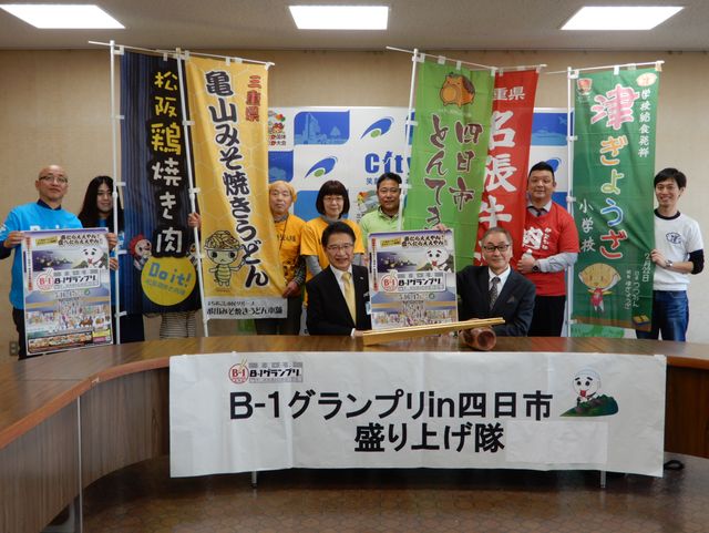 「B-1グランプリin四日市」盛り上げ隊 来訪