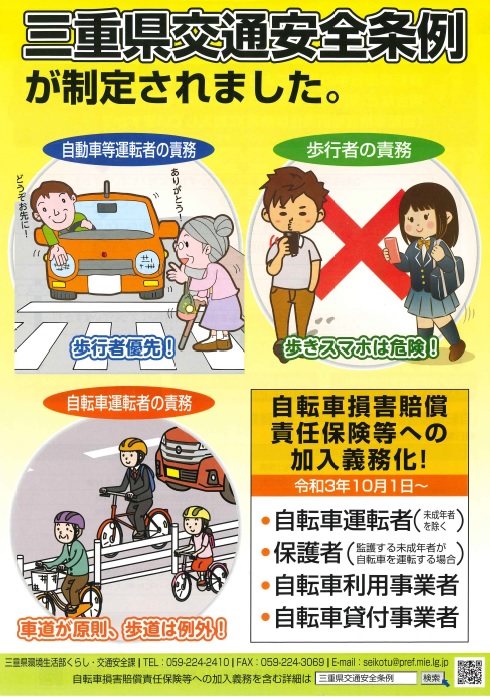 三重県交通安全条例
