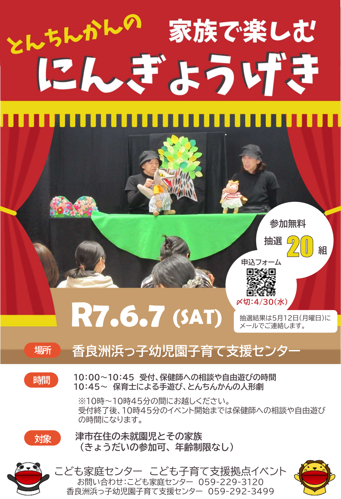 人形劇チラシ