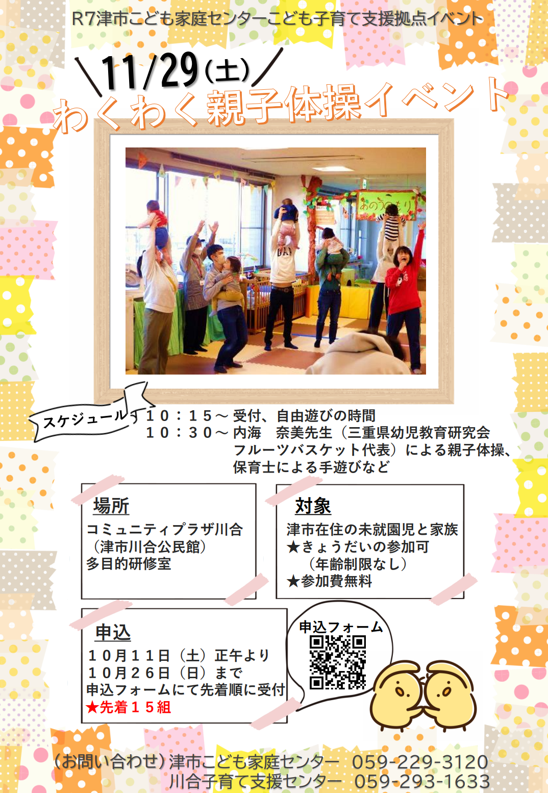 わくわく親子体操イベントチラシ