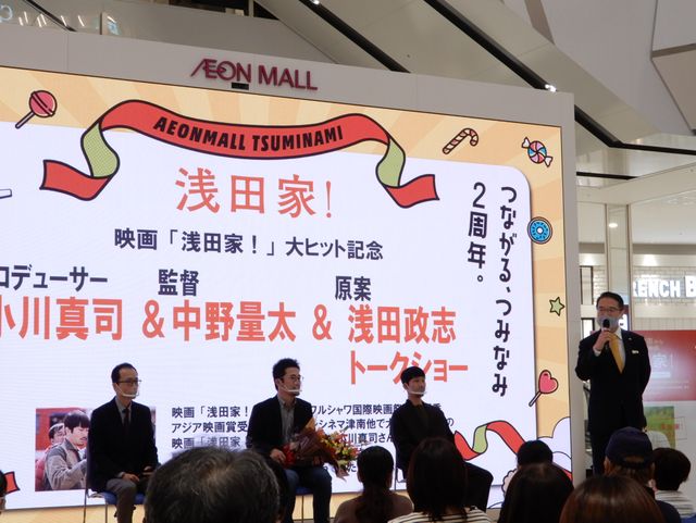 映画「浅田家!」大ヒット記念トークショー