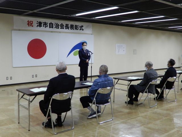 津市自治会長表彰式